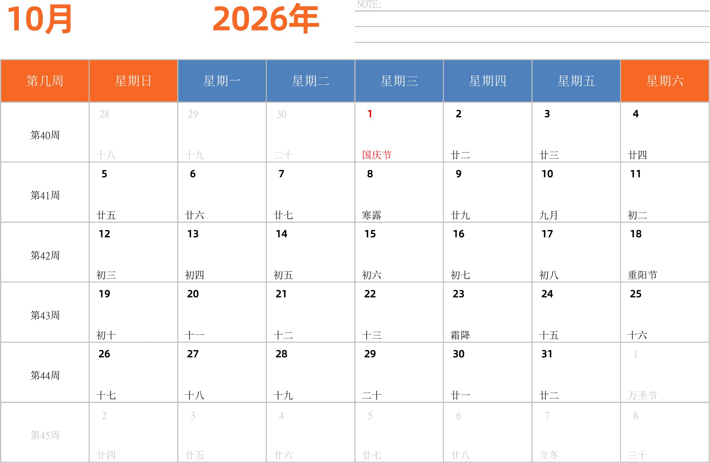 日历表2026年日历 中文版 横向排版 周日开始 带周数